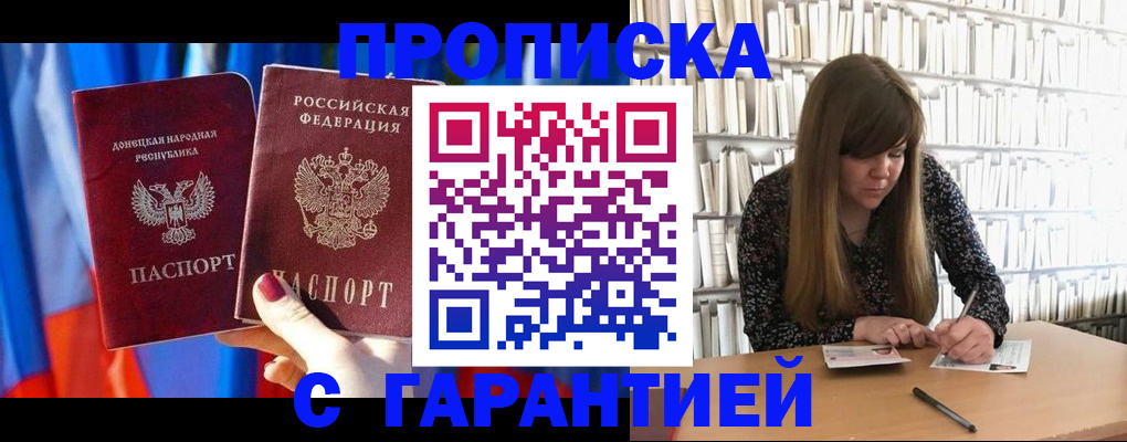 прописка гарантия в Краснослободске