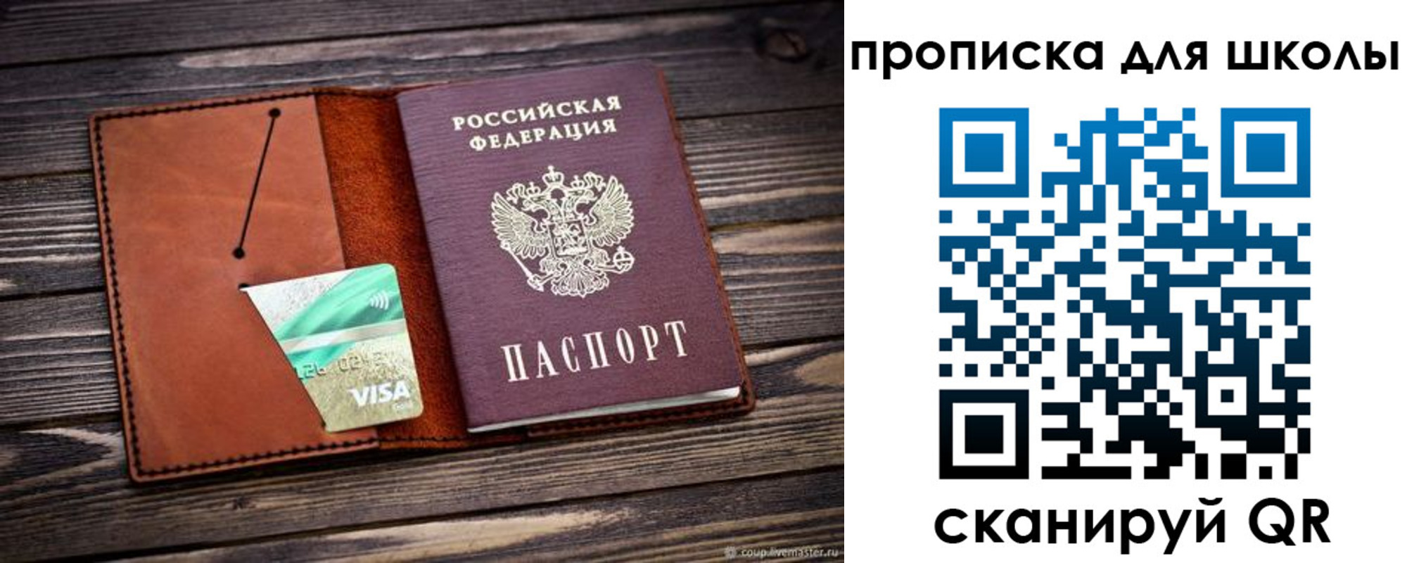 где прописаться в Краснослободске