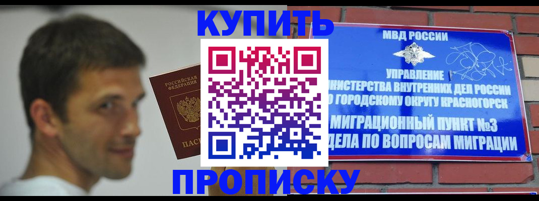 временная регистрация 2025 в Краснослободске